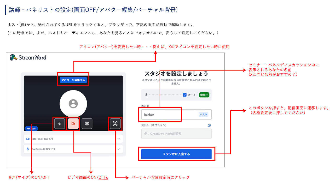 StreamYardの基本画面（スタジオに入室する前）