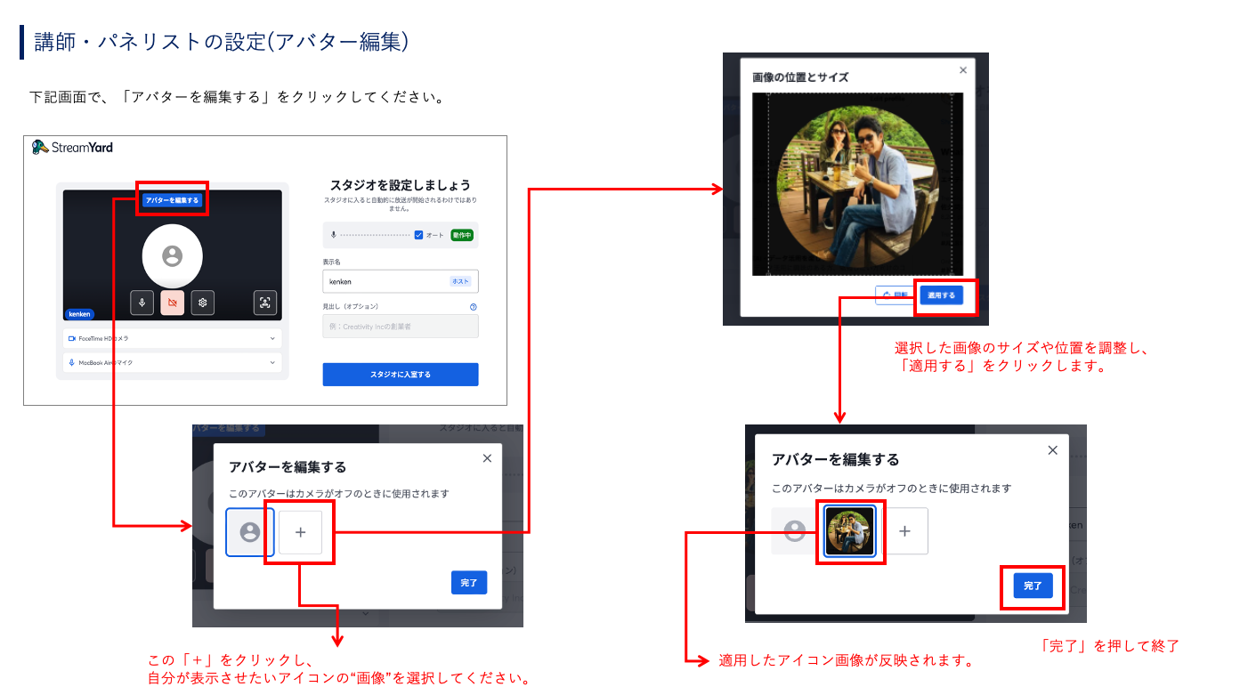 アバターの設定画面