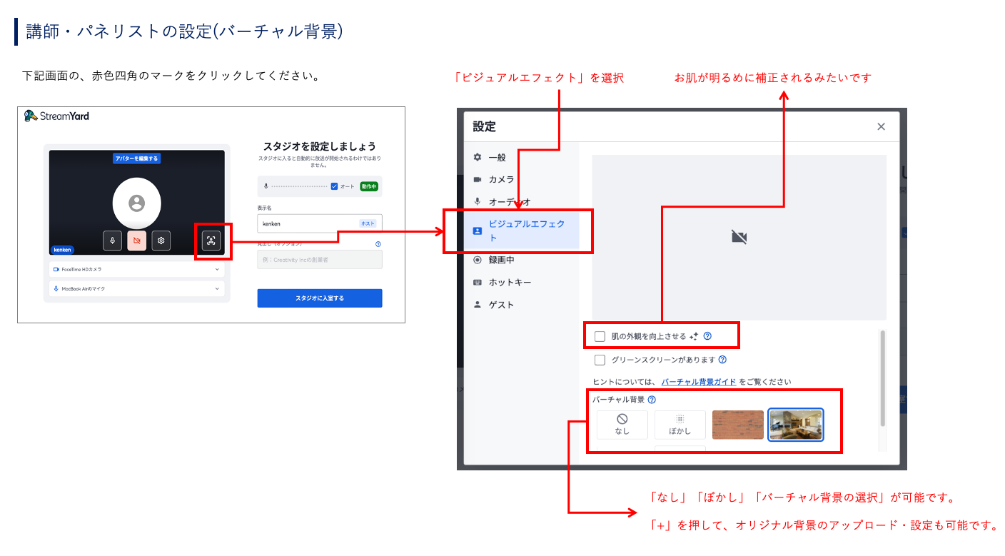 バーチャル背景の設定画面